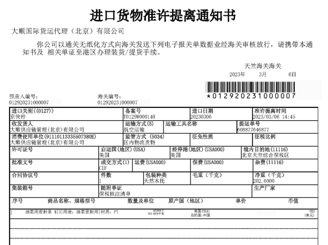 进口货物准许提离通知书(样例)
