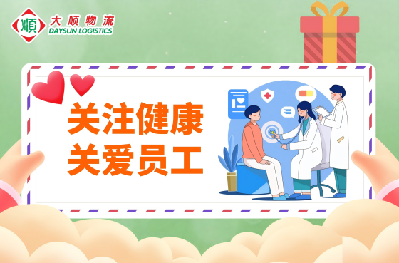 大顺公司 2025年度员工体检-20250619 配图2.png